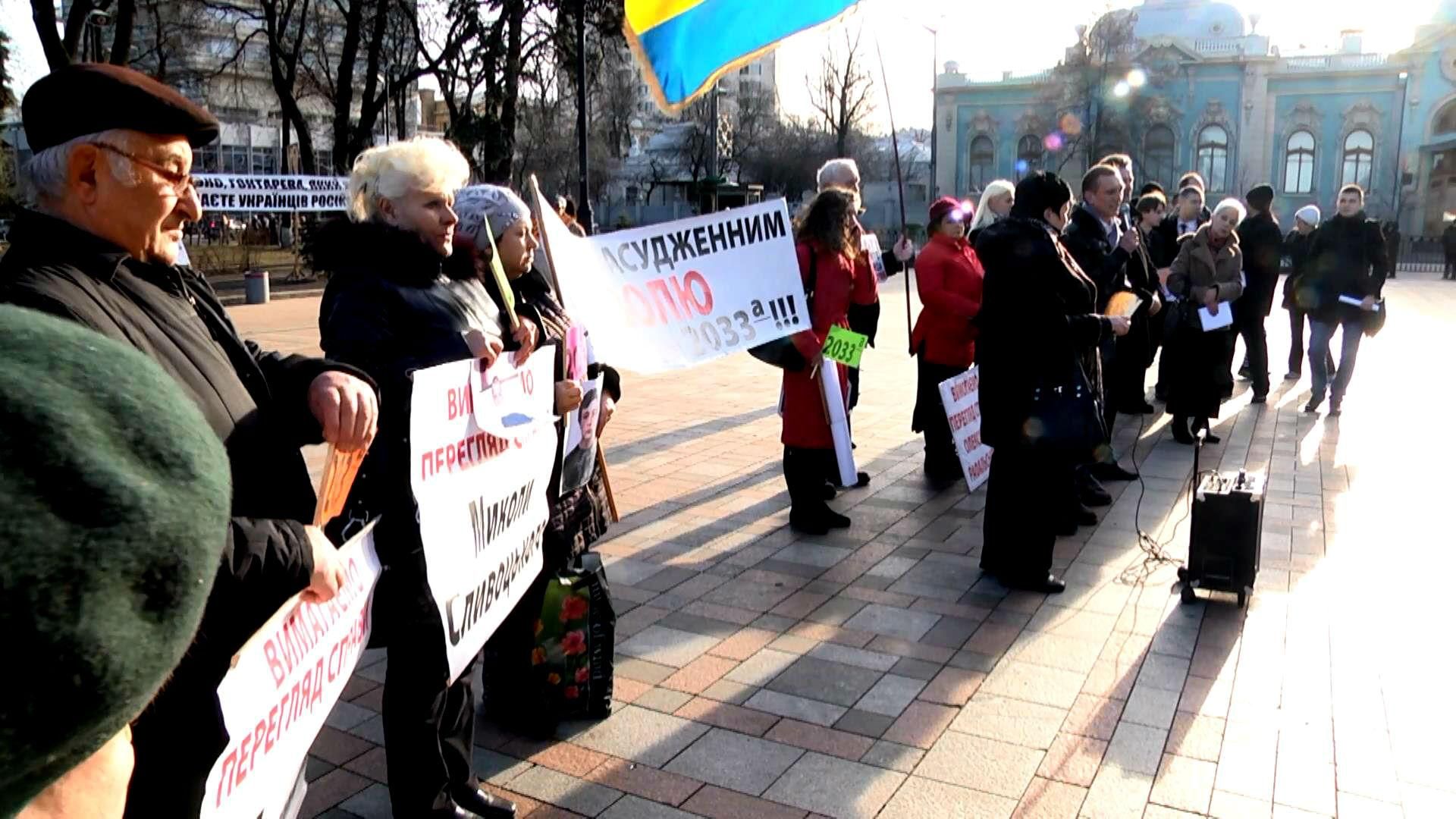 Під Верховною Радою просили звільнити довічно ув'язнених