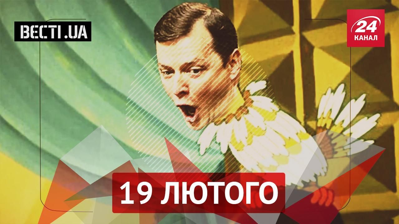 Вести UA. Возвращение Луценко в правоохранительные органы. Карьерный скачок Ляшко