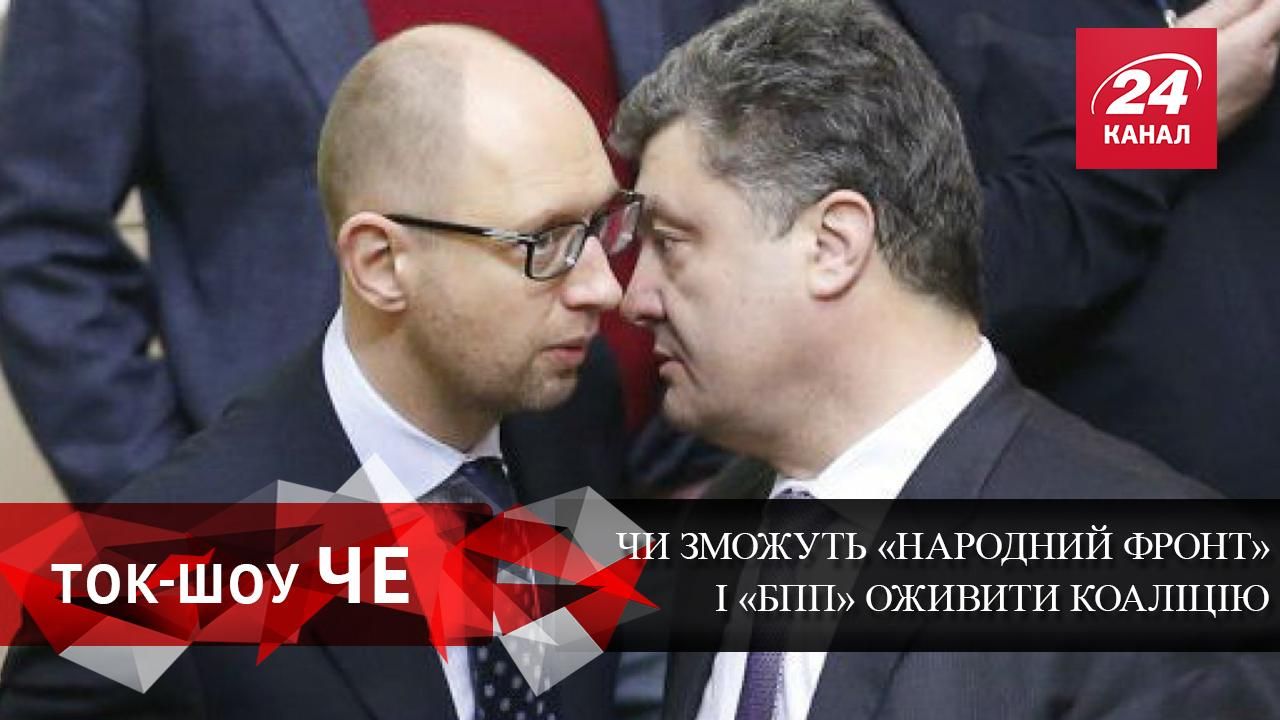Які наслідки для України матиме порятунок коаліції, яка не працює