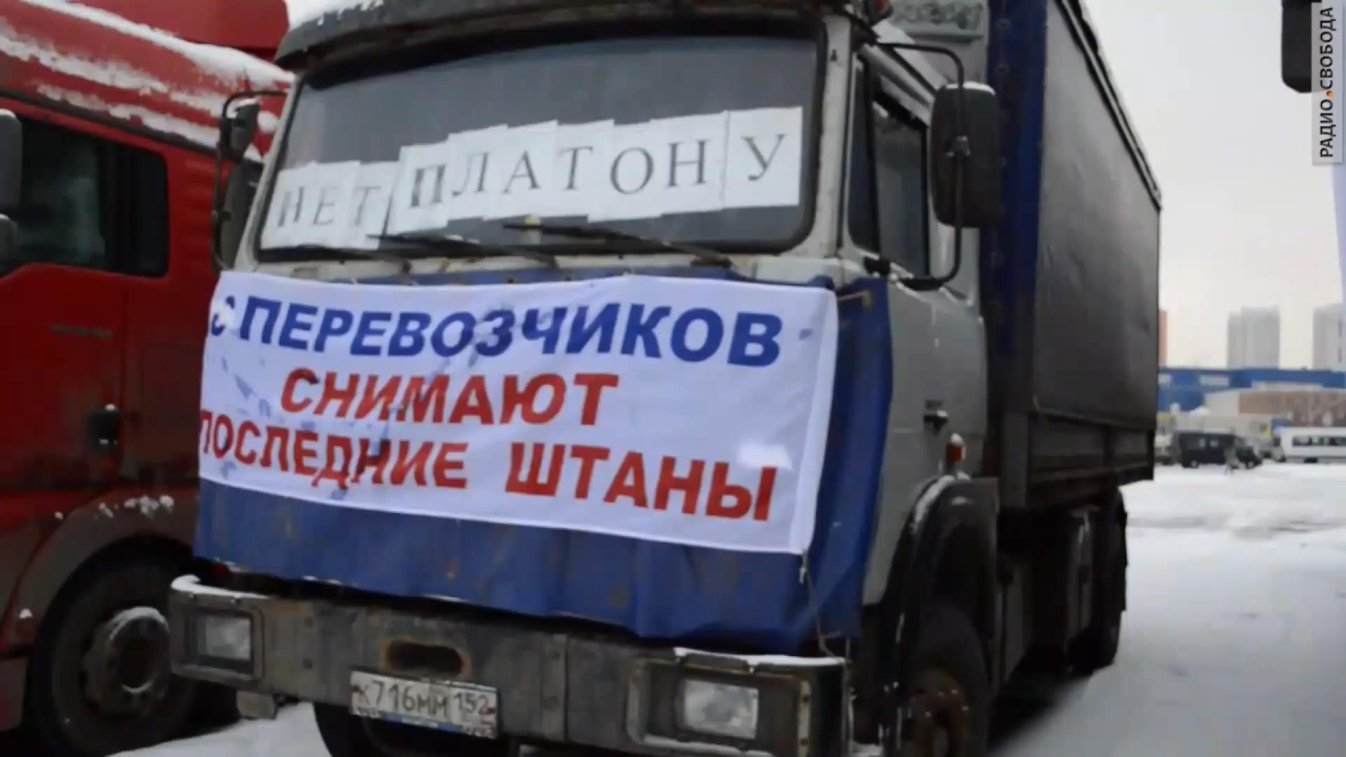 Российские дальнобойщики анонсировали новую волну антиправительственных протестов
