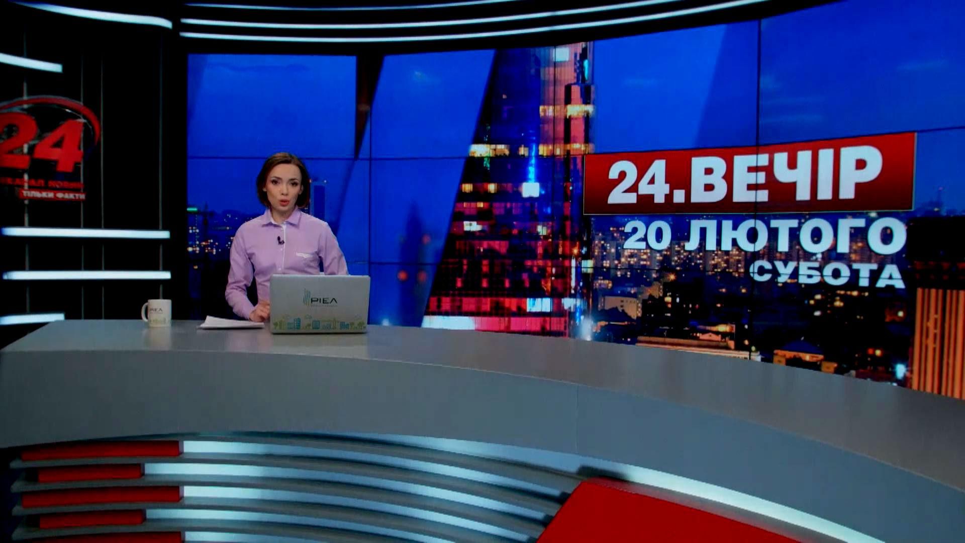 Выпуск новостей 20 февраля по состоянию на 18:00
