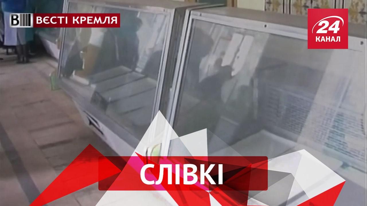 Вєсті Кремля."Слівкі". Росіяни сумують за "ситим" СРСР, мода від прес-секретаря Путіна