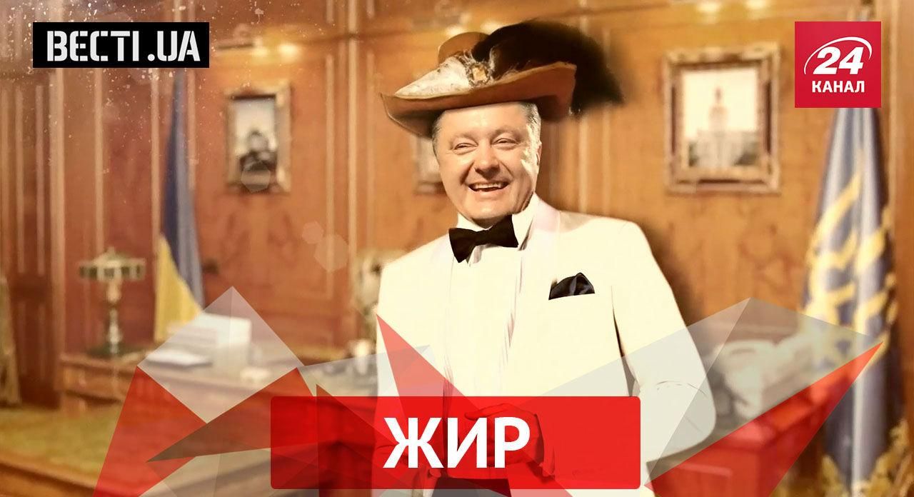 Вєсті.UA. Підсумок — найжирніші новини за тиждень
