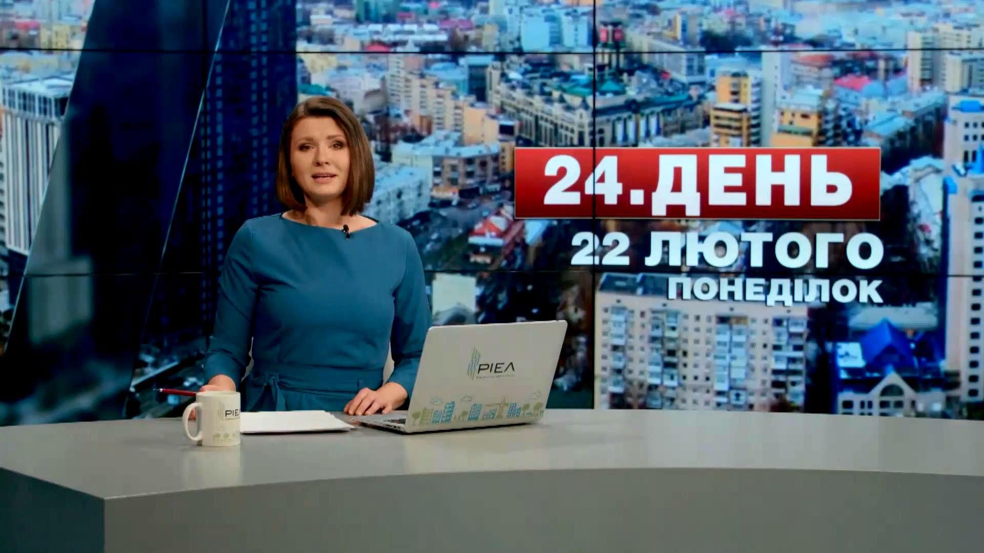 Выпуск новостей 22 февраля по состоянию на 12:00