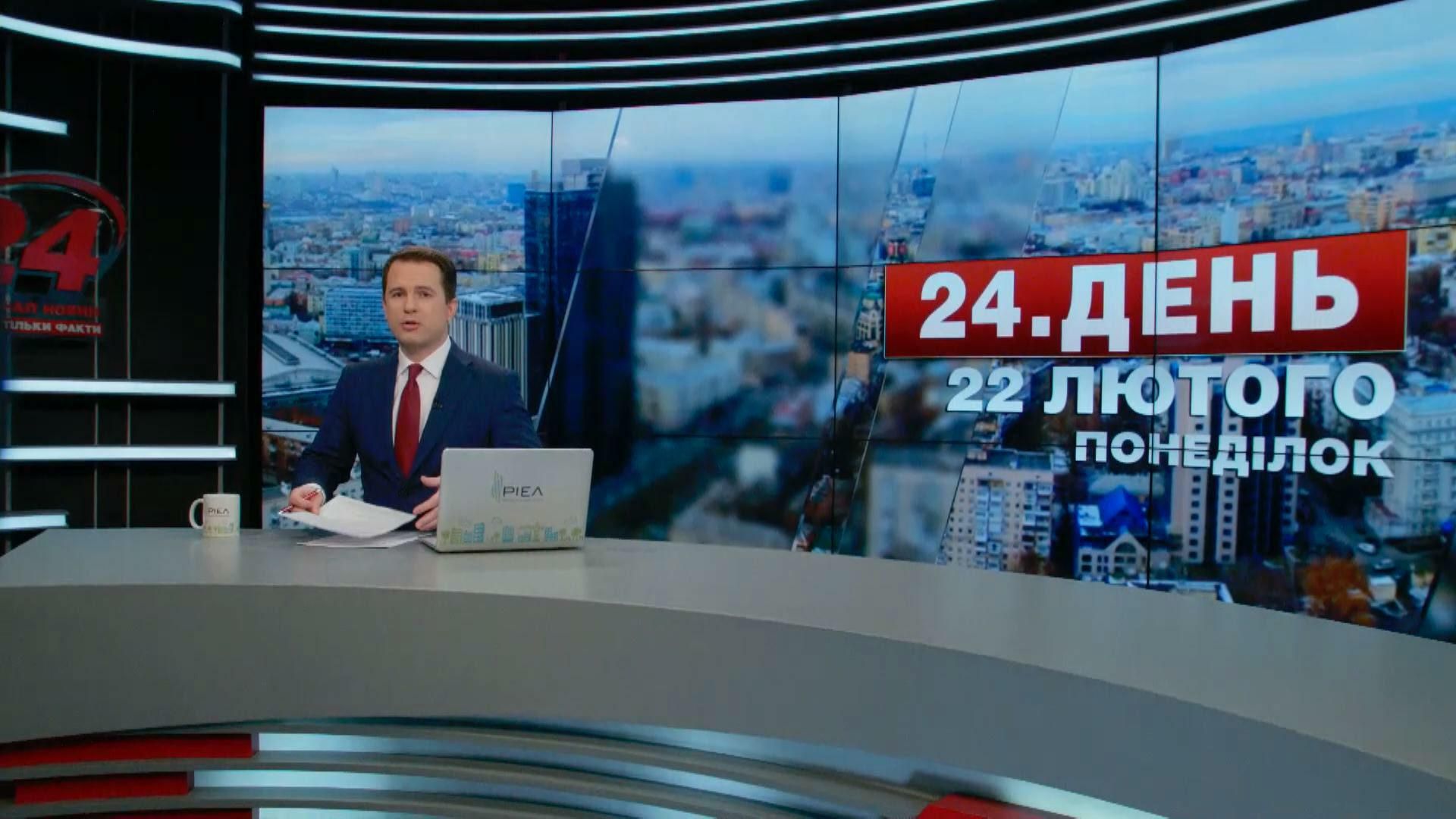 Випуск новин 22 лютого станом на 16:00