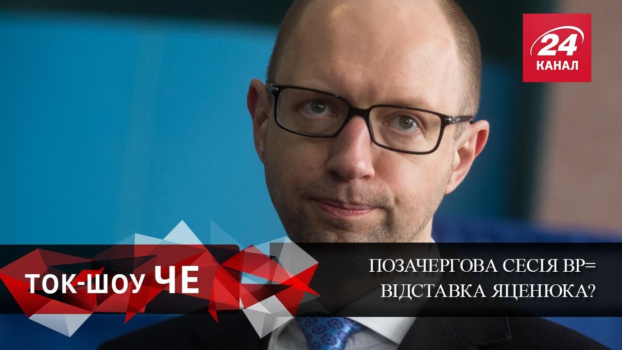 Друга спроба: чи піде таки Яценюк з посту прем'єр-міністра Друга спроба: чи піде таки Яценюк з посту прем'єр-міністра
