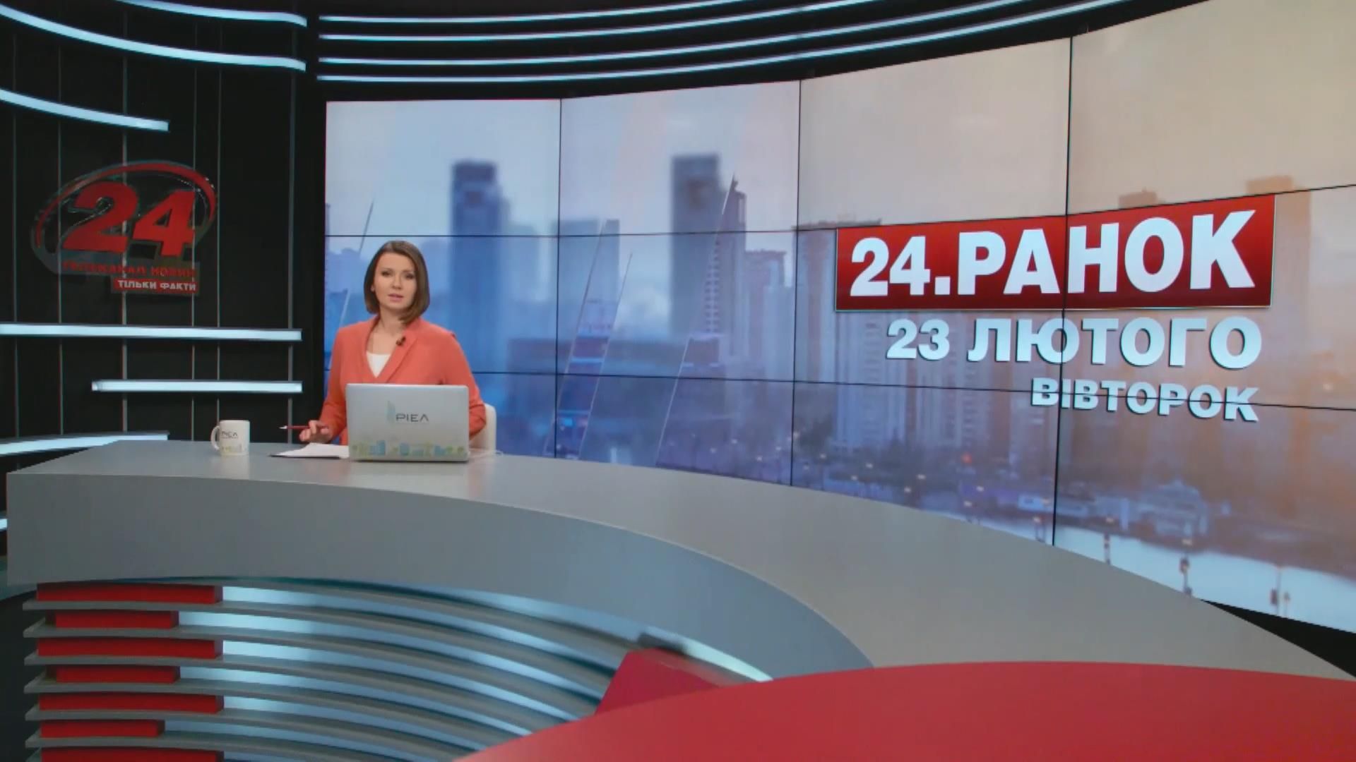 Випуск новин 23 лютого станом на 10:00