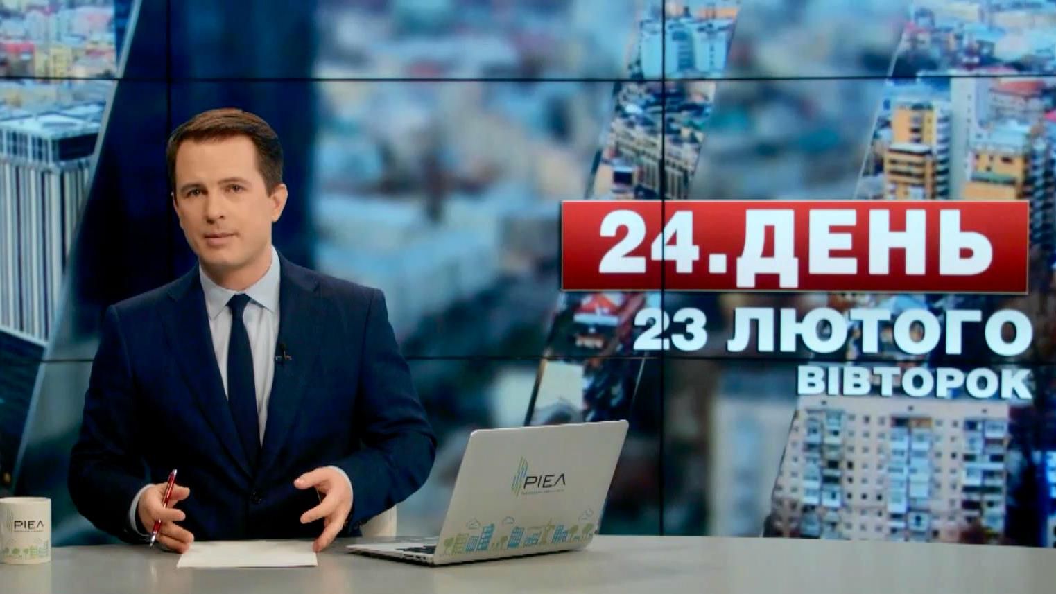 Выпуск новостей 23 февраля по состоянию на 13:00