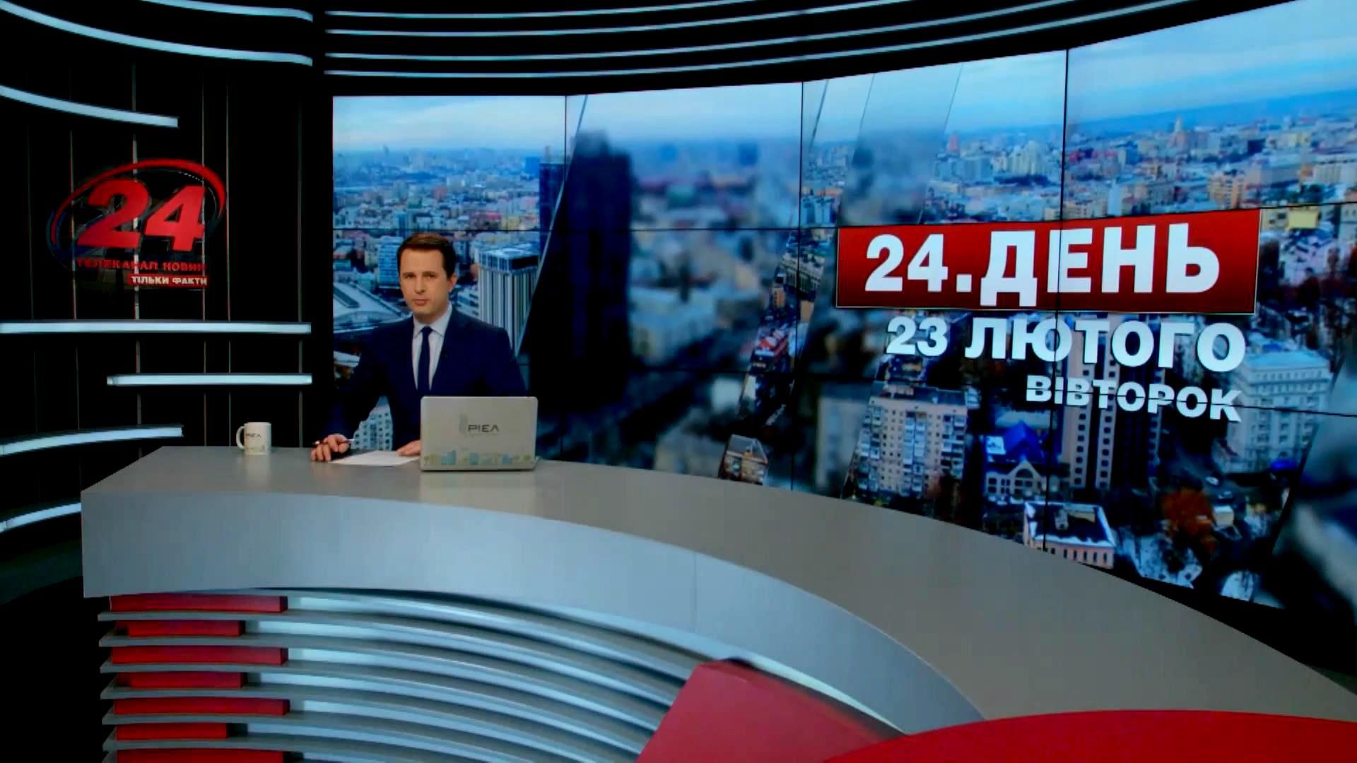 Выпуск новостей 23 февраля по состоянию на 16:00