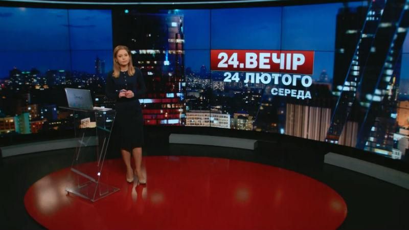Выпуск новостей 24 февраля по состоянию на 19:00