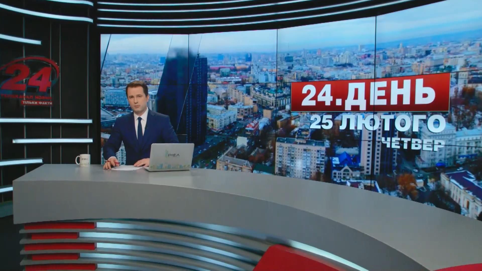 Випуск новин 25 лютого станом на 15:00