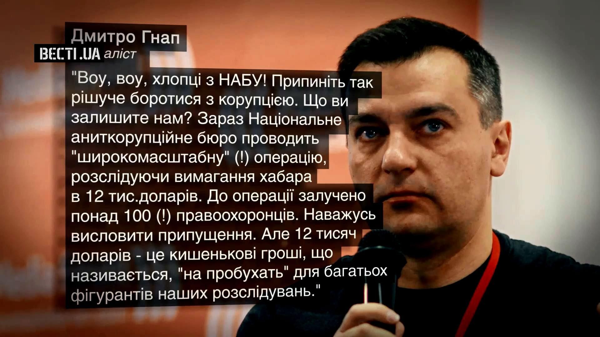 Журналіст заявив, що хабар у 12 тисяч доларів — це "кишенькові гроші" Журналіст заявив, що хабар у 12 тисяч доларів — це "кишенькові гроші"
