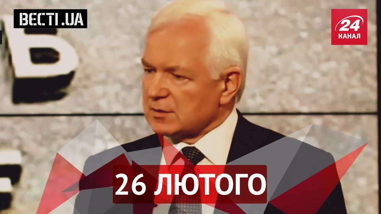 Вести.UA. Опоблок предлагает забрать статус Киева. Маломуж "прославился" в прямом эфире