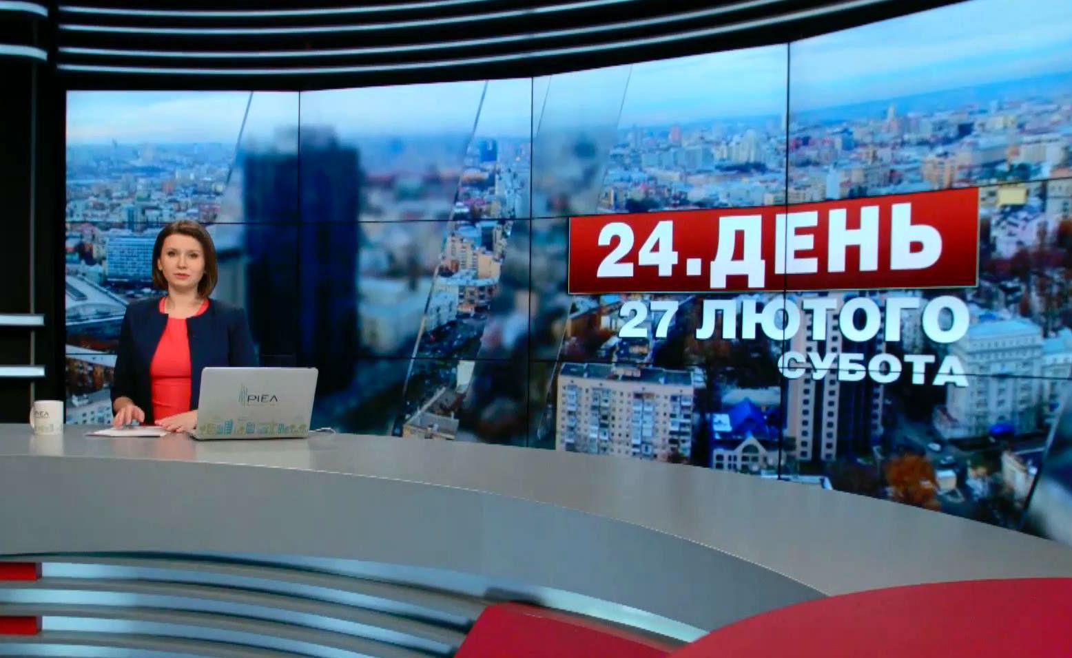 Випуск новин 27 лютого станом на 12:00