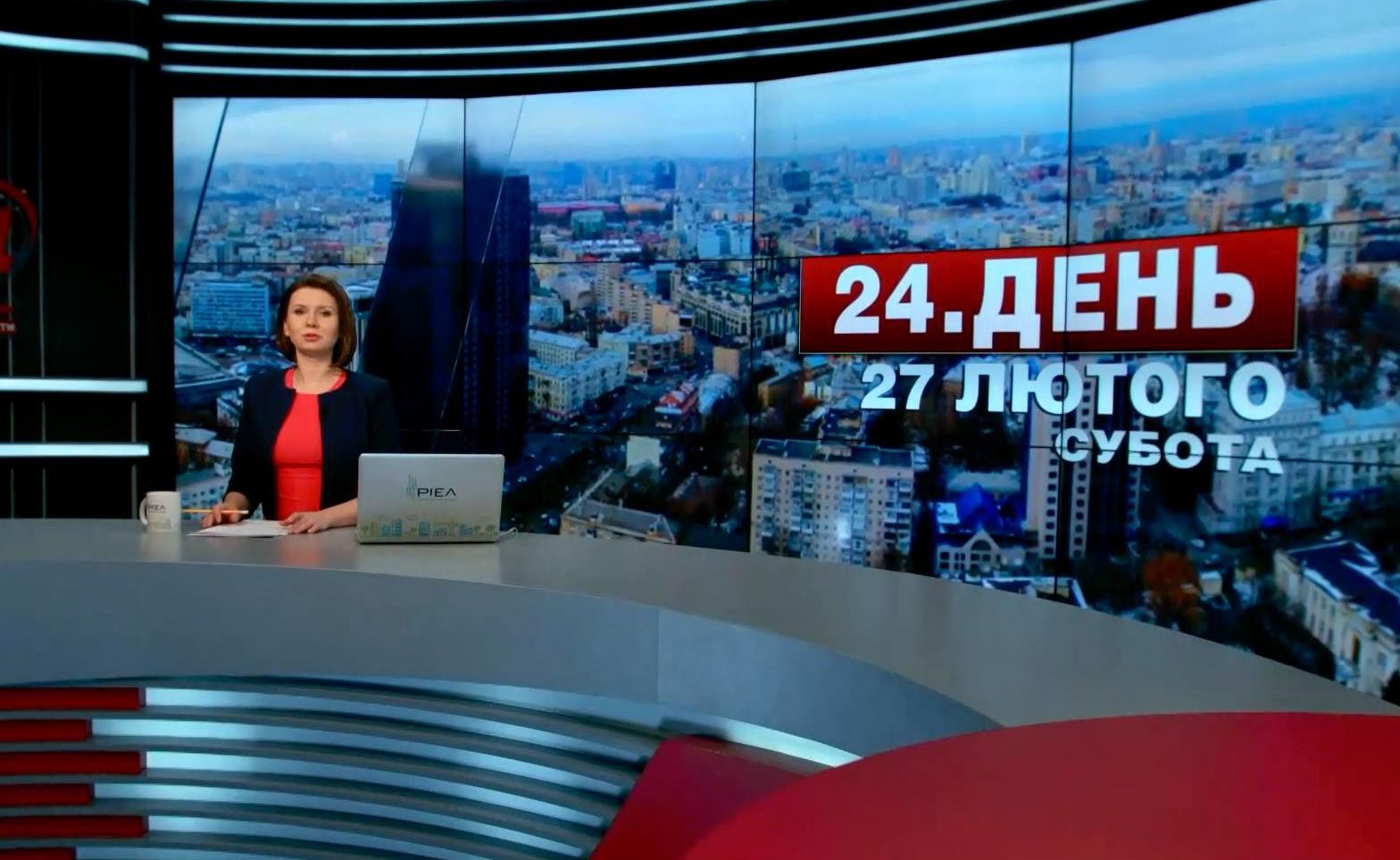 Выпуск новостей 27 февраля по состоянию на 17:00