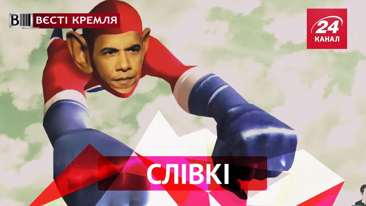 Вєсті Кремля."Слівкі". Обама руйнує мости в Росії. Таємна розмова Папи і Кирила