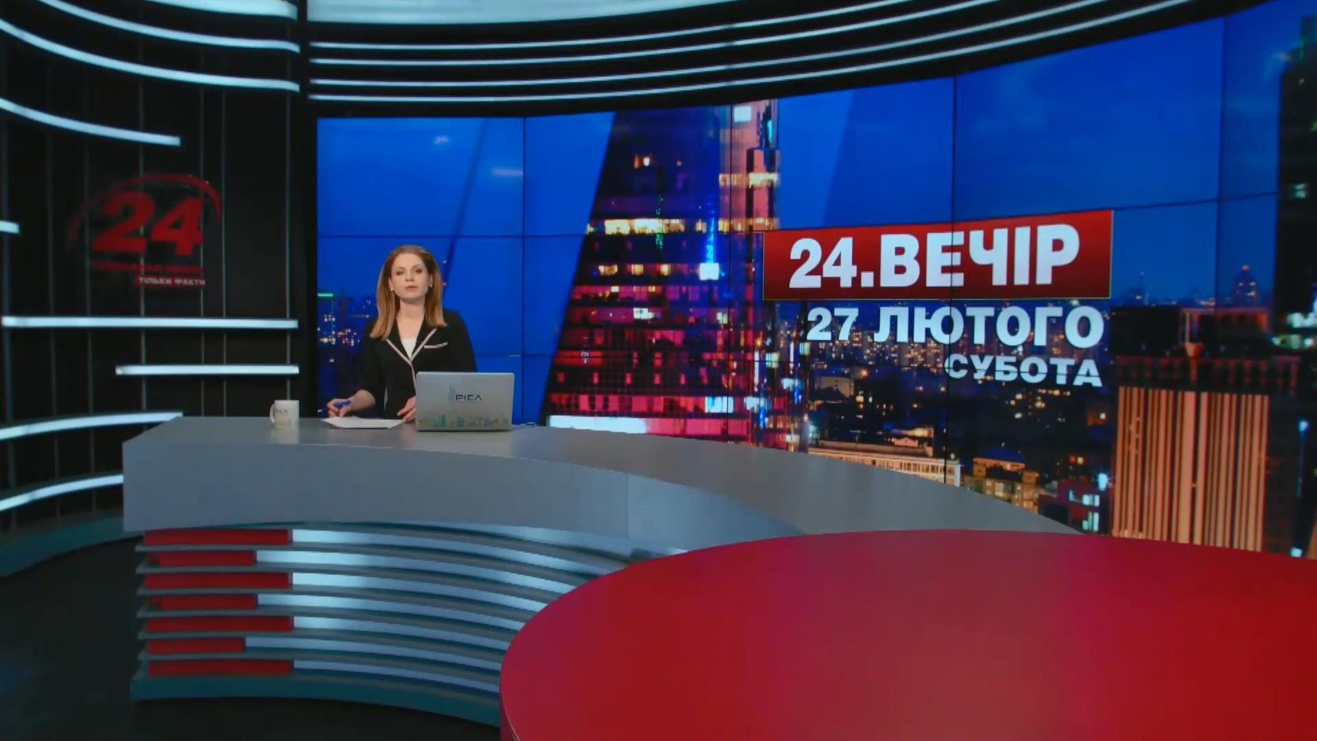 Випуск новин 27 лютого станом на 23:00