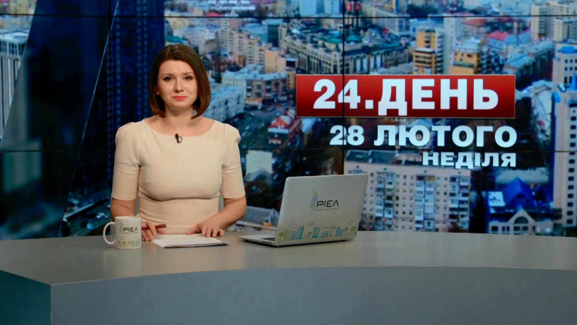 Выпуск новостей 28 февраля по состоянию на 13:00