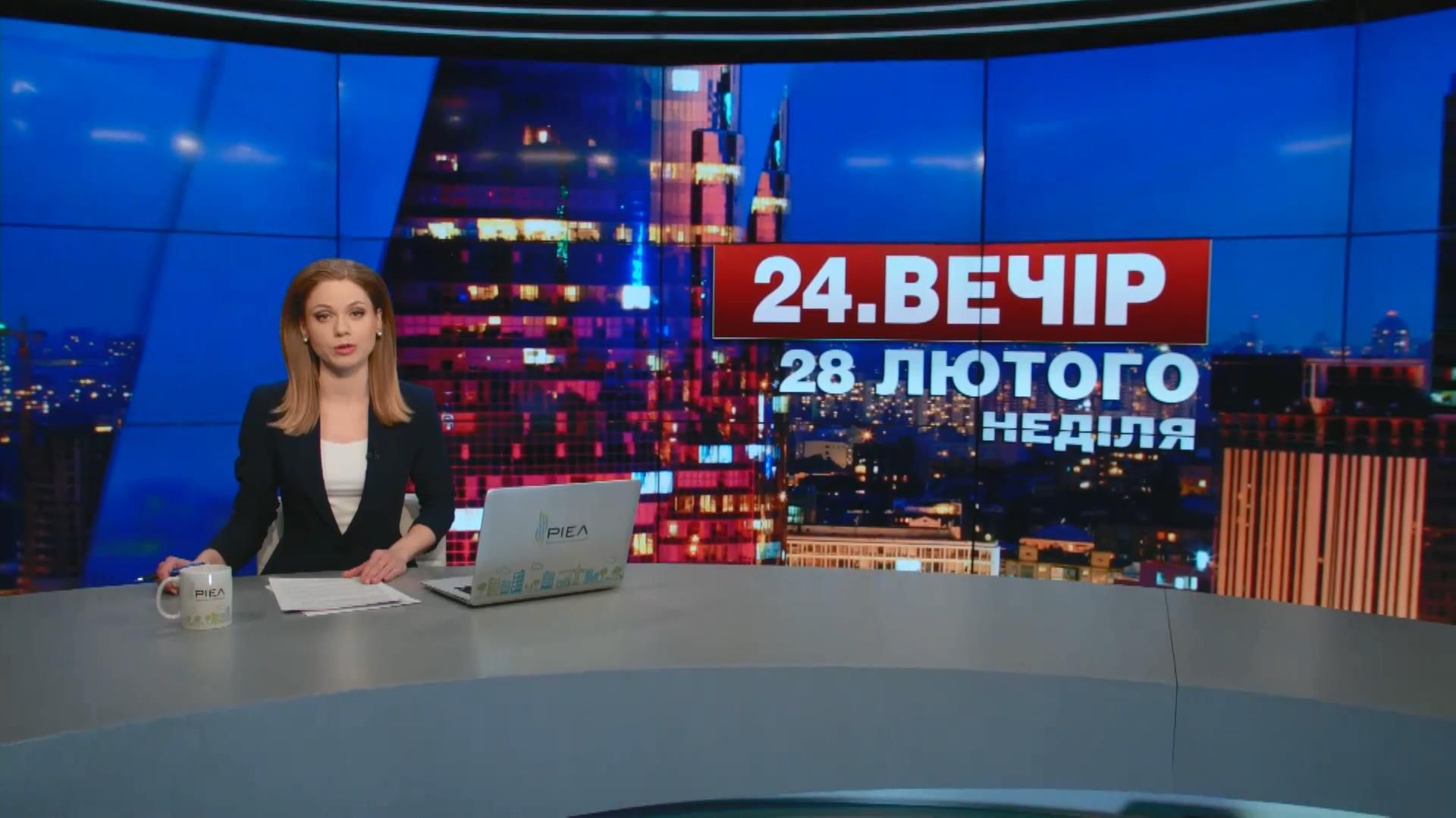 Выпуск новостей 28 февраля по состоянию на 18:00