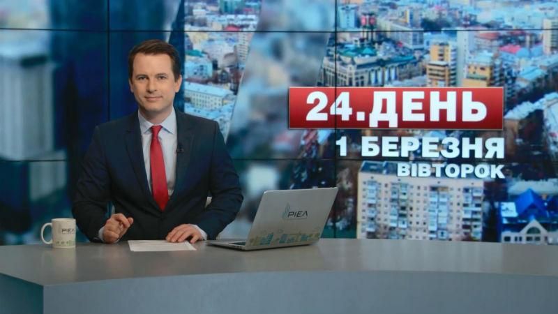 Выпуск новостей 1 марта по состоянию на 13:00