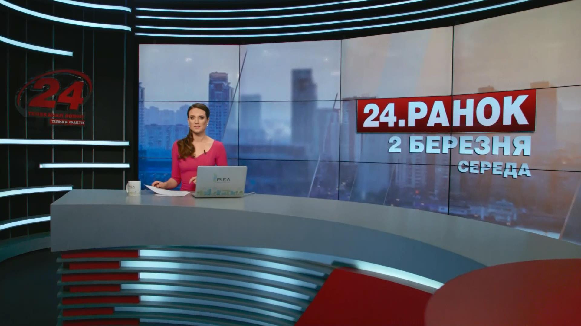 Выпуск новостей 2 марта по состоянию на 11:00