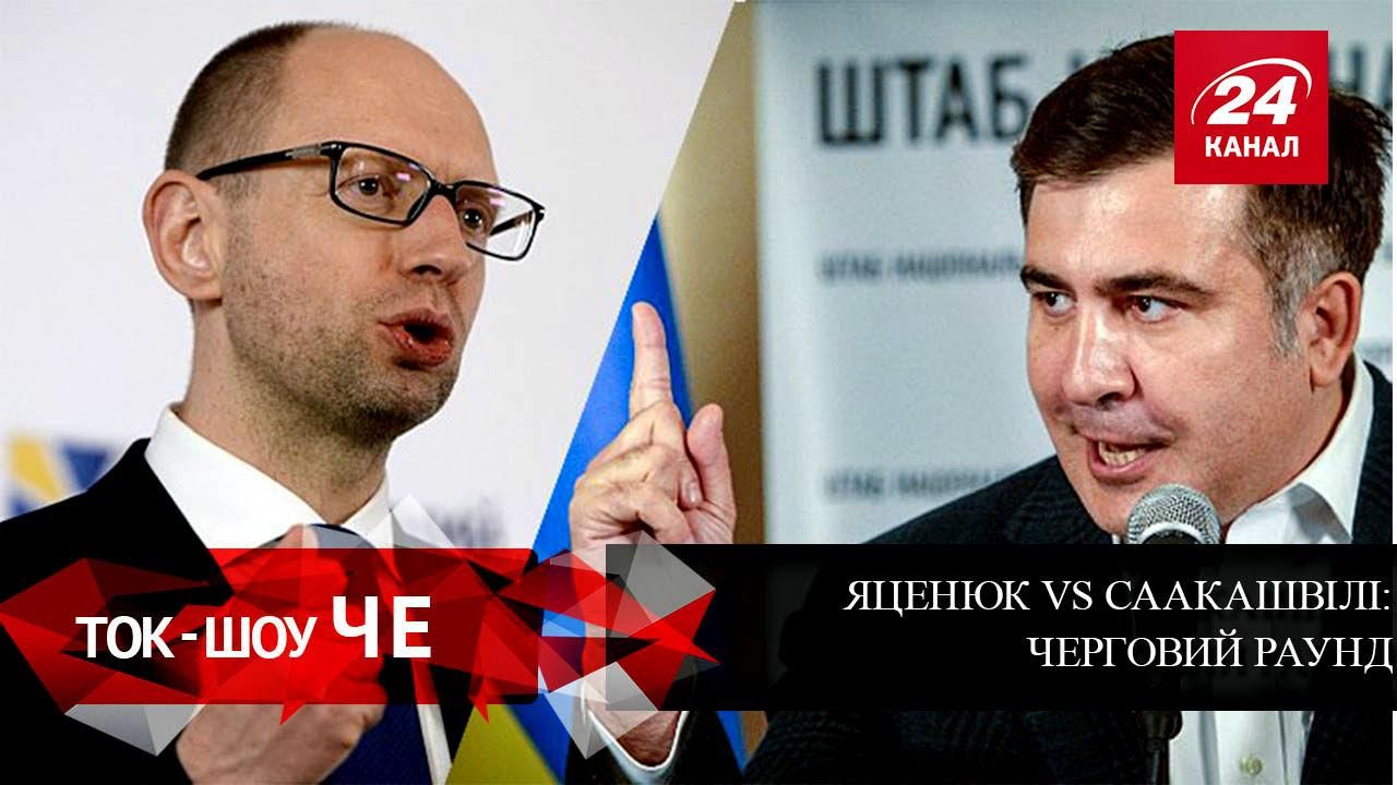 Очередной раунд противостояния Яценюка с Саакашвили