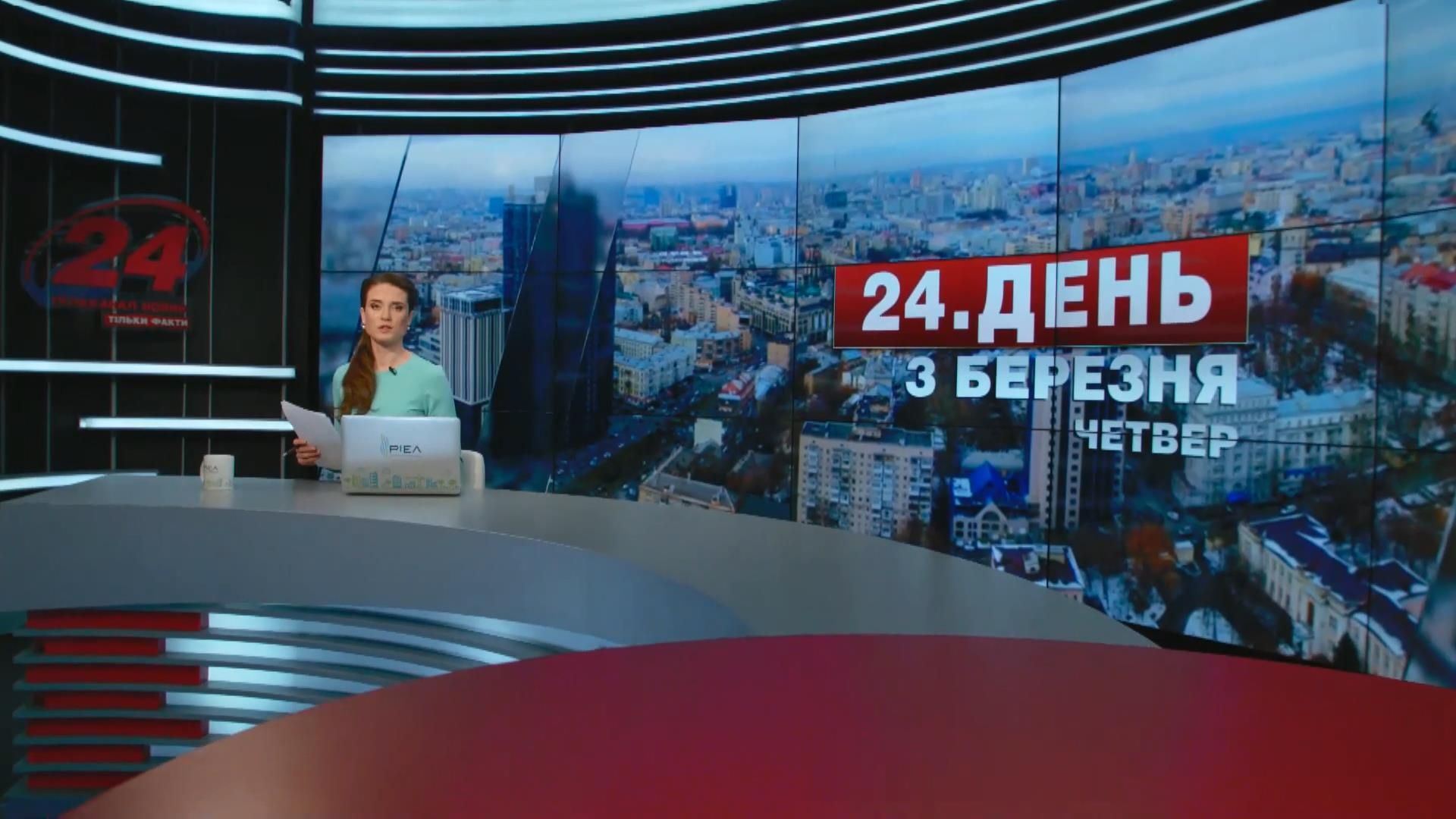 Випуск новин 3 березня станом на 12:00