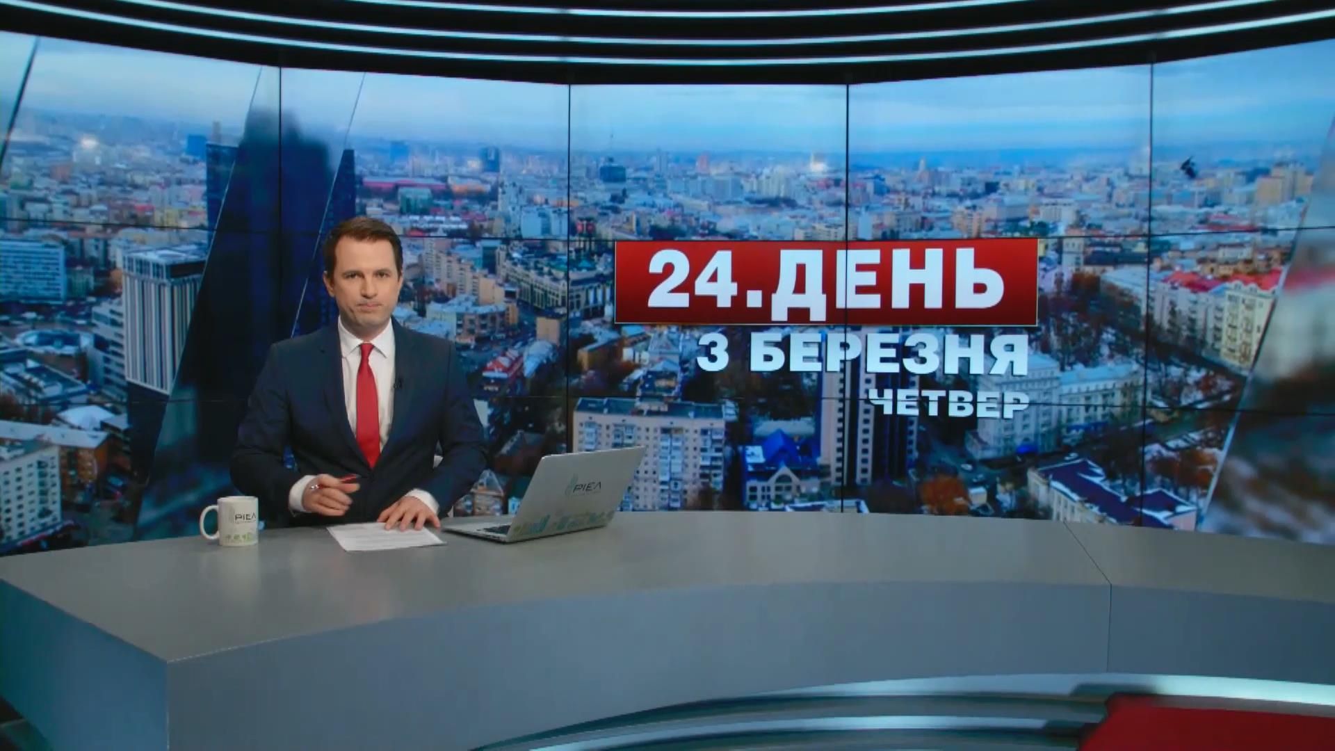 Выпуск новостей 3 марта по состоянию на 16:00