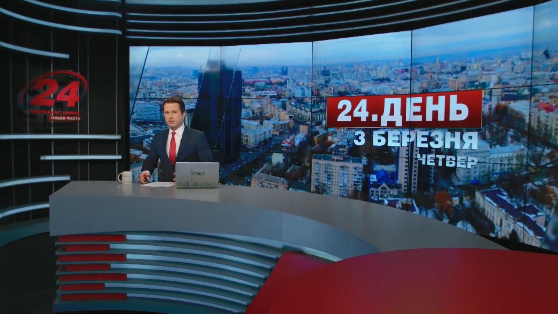 Выпуск новостей 3 марта по состоянию на 17:00