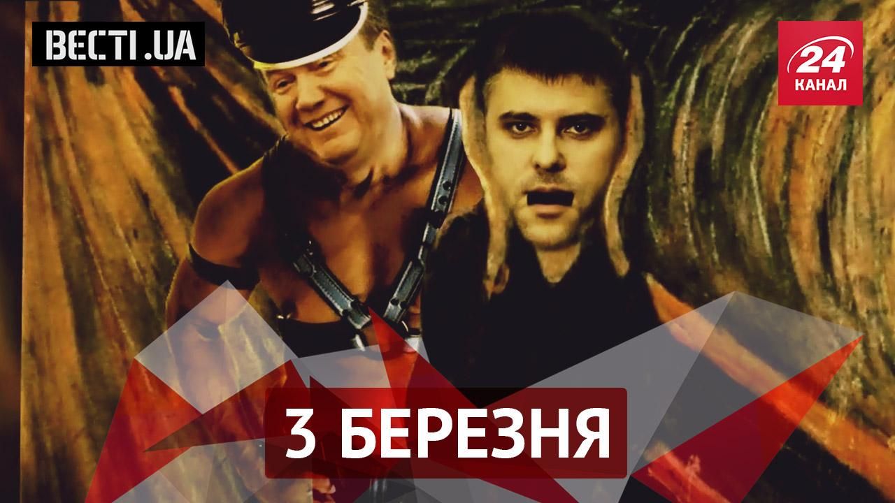 Вєсті.UA. Сексуальний подарунок для Януковича та горілчана проблема у Криму