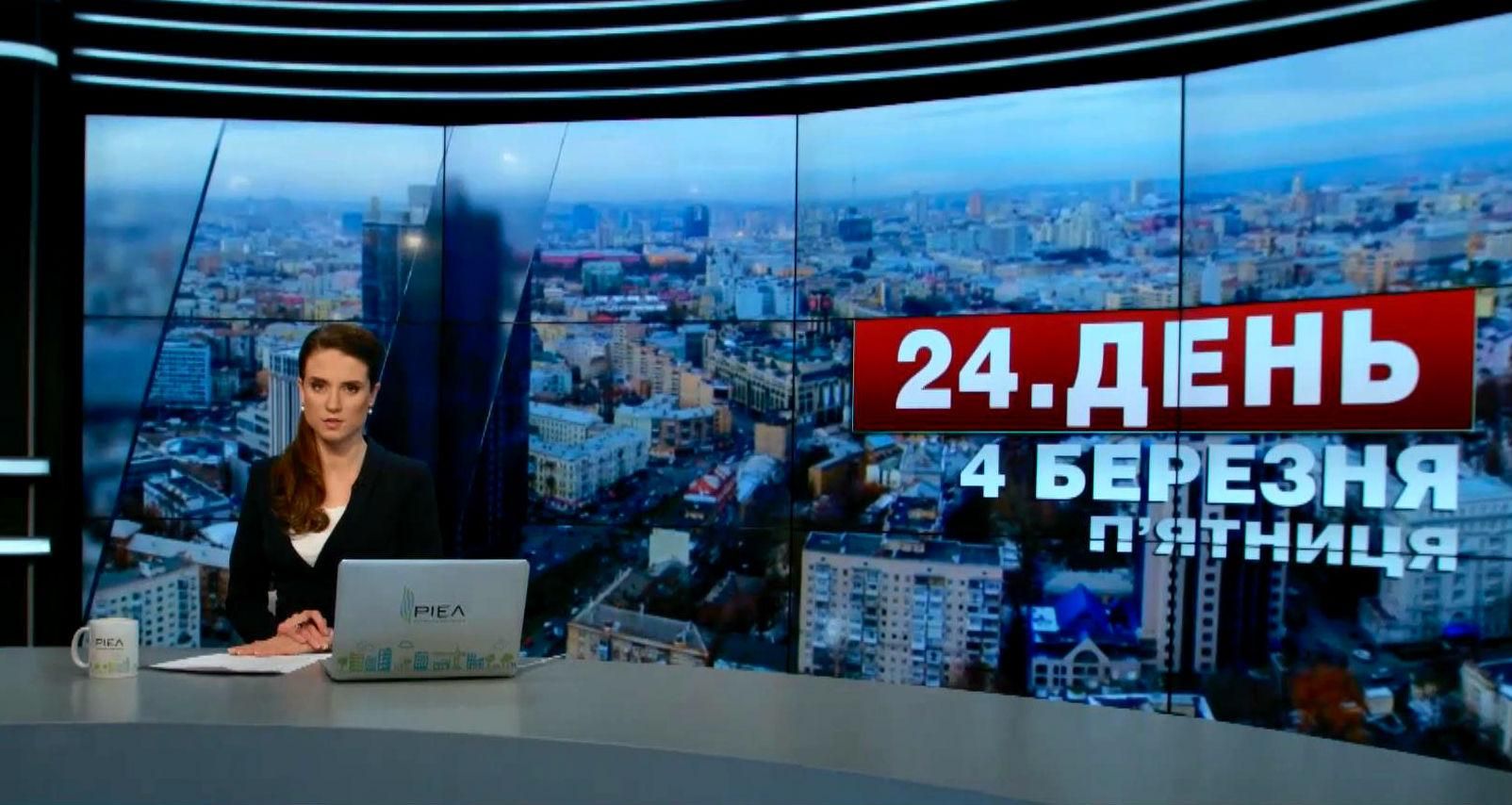 Выпуск новостей 4 марта по состоянию на 12:00