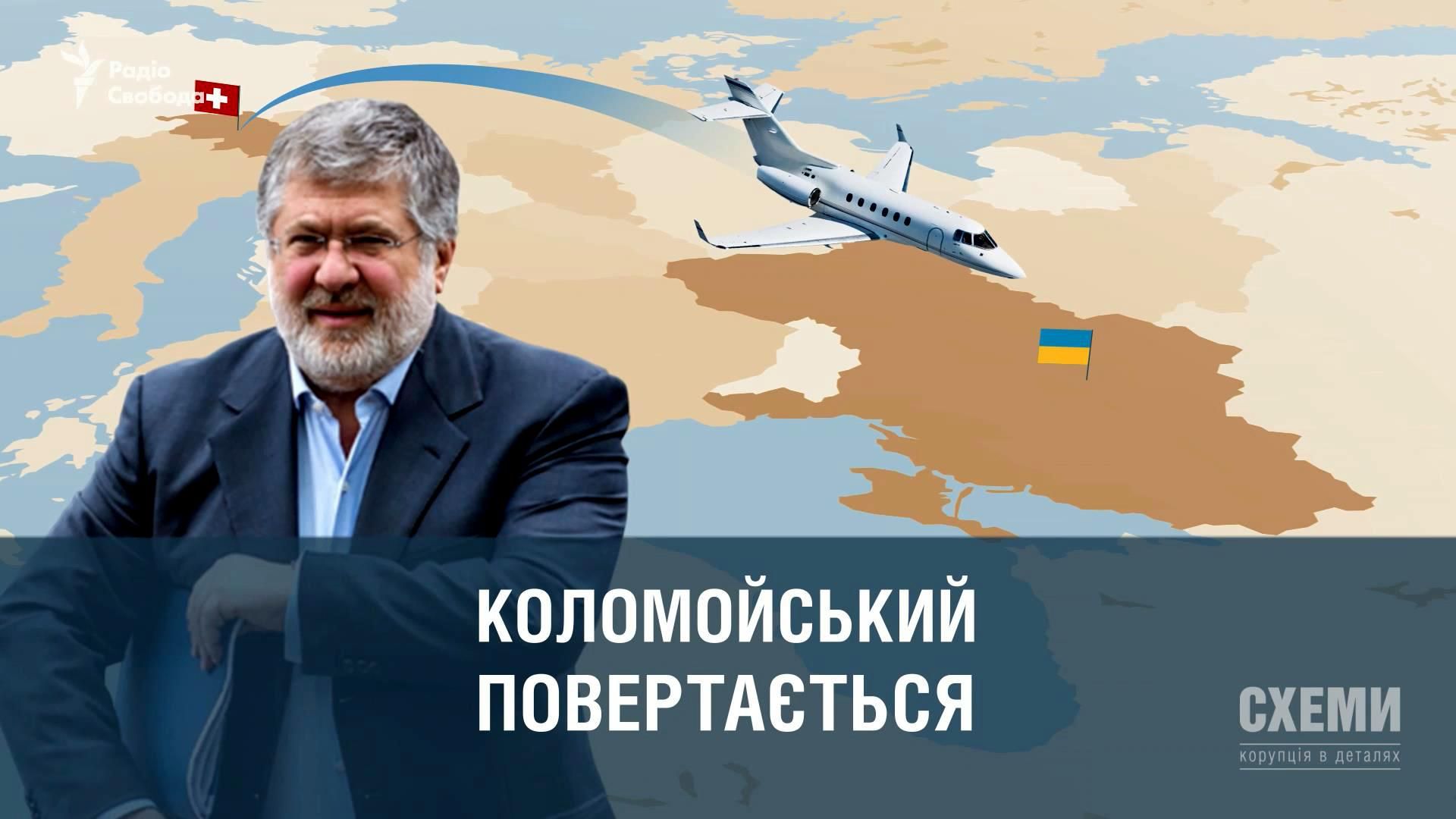 Що змусило Коломойського повернутися до України, попри "небезпеку" із боку влади