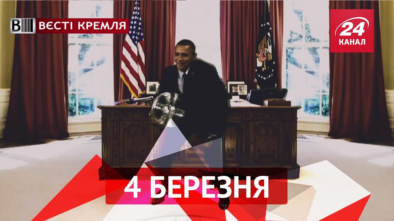 Вєсті Кремля. Новий хід Обами у бік Росії. У Придністров'ї з'явився новий Жиріновський Вєсті Кремля. Новий хід Обами у бік Росії. У Придністров'ї з'явився новий Жиріновський