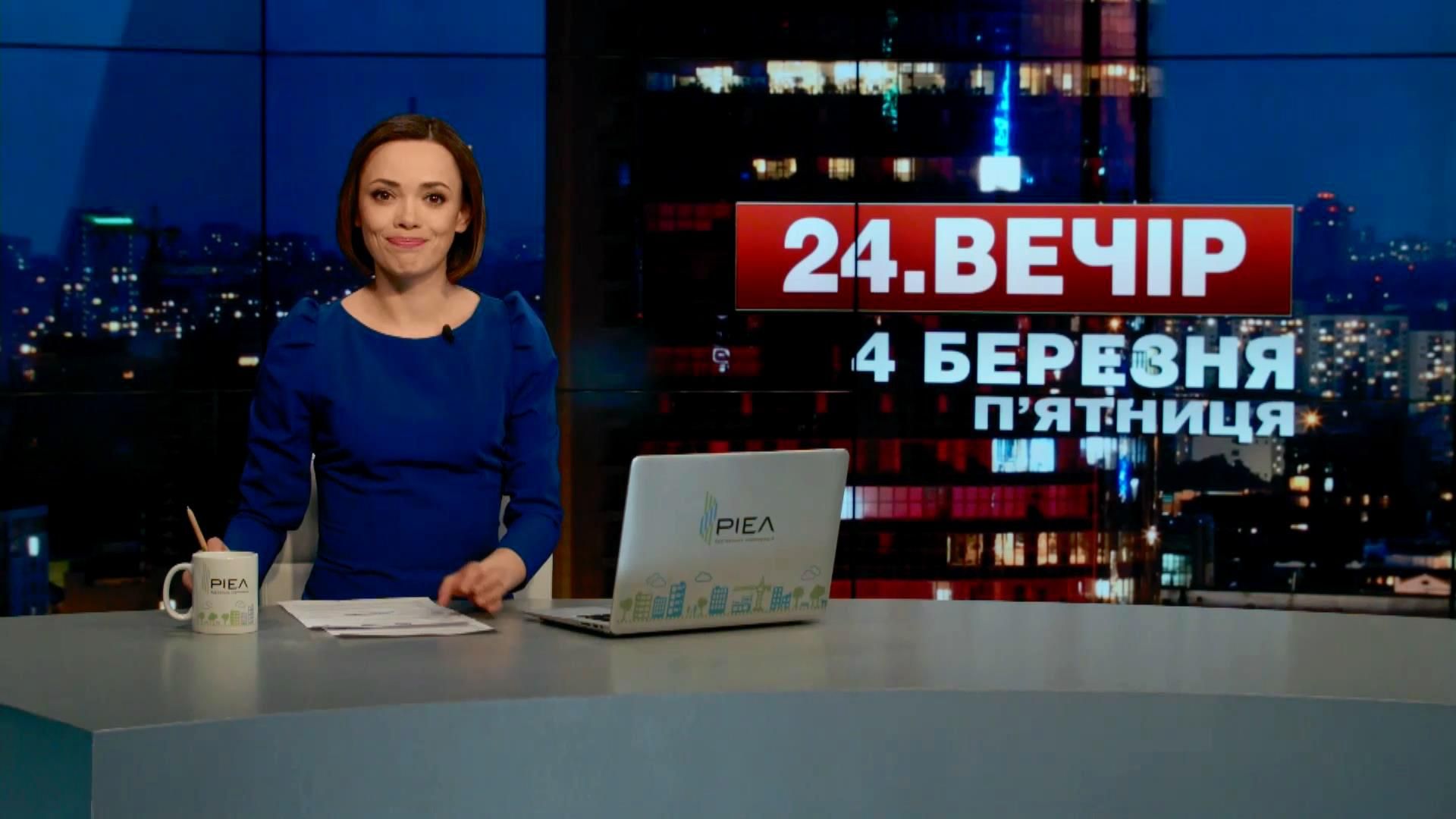 Выпуск новостей 4 марта по состоянию на 23:00