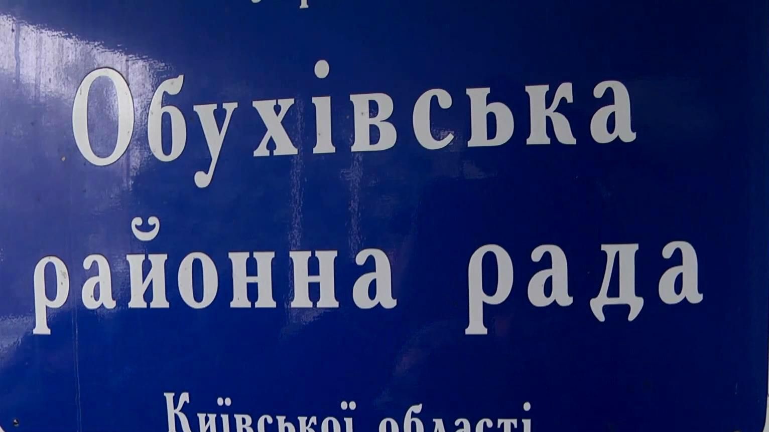 Про грандіозну земельну аферу розповіли селяни Київщини