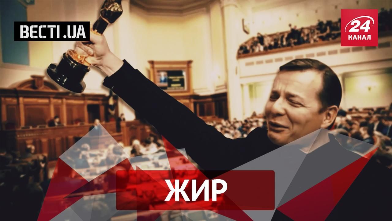 Вєсті.UA. Підсумок — найжирніші новини за тиждень. Перша частина Вєсті.UA. Підсумок — найжирніші новини за тиждень. Перша частина