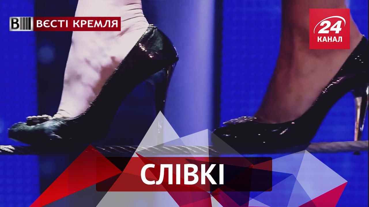 Вєсті Кремля."Слівкі". Росія мчить у минуле. Неймовірний рекорд дівчини на підборах. Частина ІІ