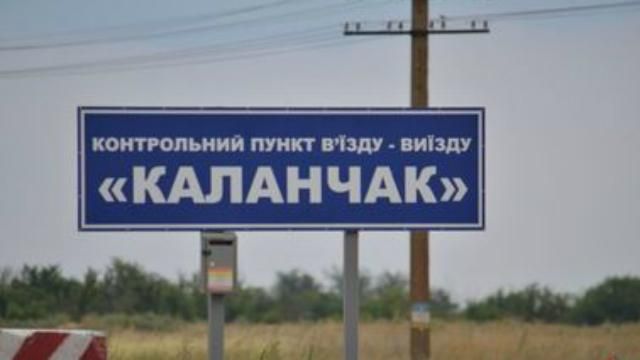 Поліція розповіла деталі конфлікту на кордоні з Кримом 