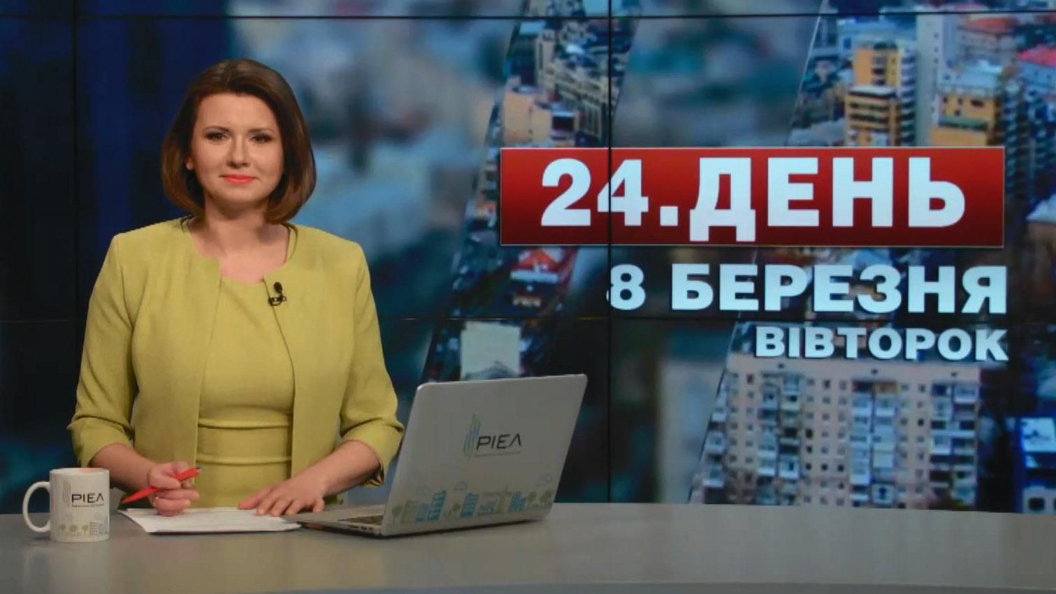 Выпуск новостей 8 марта по состоянию на 15:00