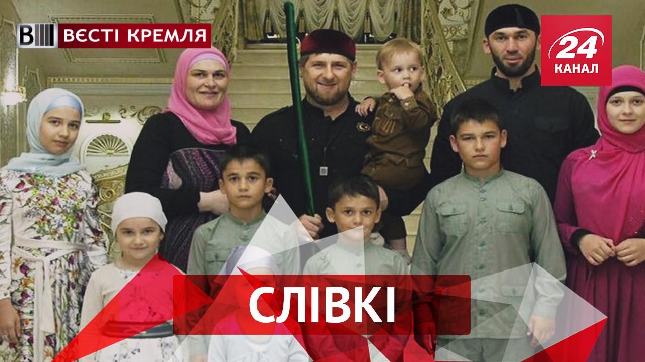 Вести Кремля. "Сливки". Кадыров "взялся" за детей. Рублевый патриотизм россиян. Часть III