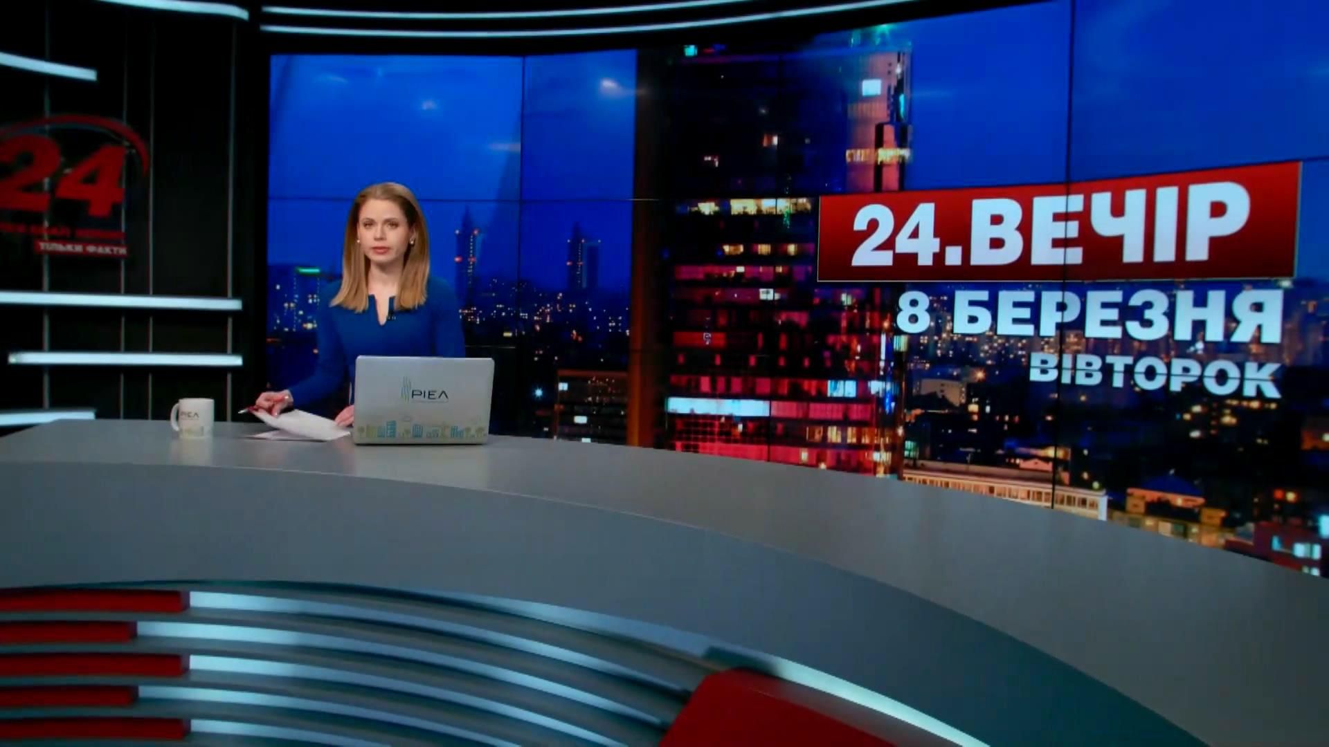 Выпуск новостей 8 марта по состоянию на 19:00