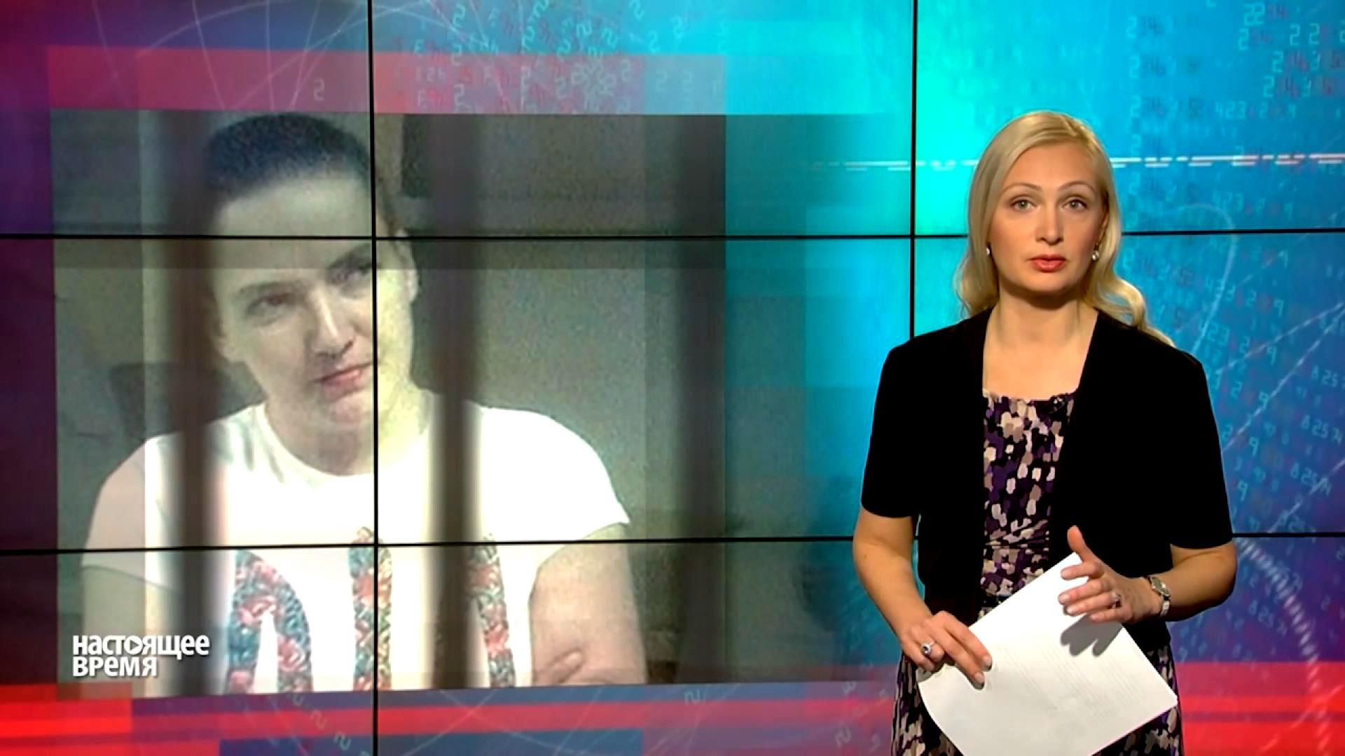 Настоящее время. Підтримка Савченко стає глобальною. "Психологічна" позначка ціни на нафту Настоящее время. Підтримка Савченко стає глобальною. "Психологічна" позначка ціни на нафту