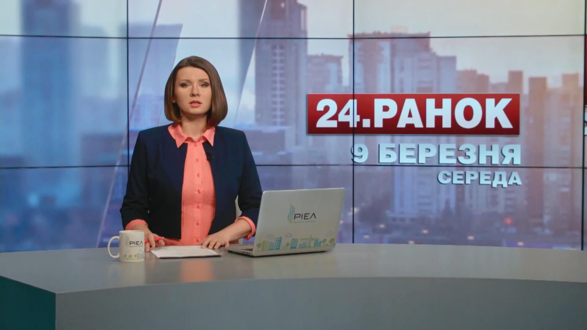 Выпуск новостей 9 марта по состоянию на 10:00