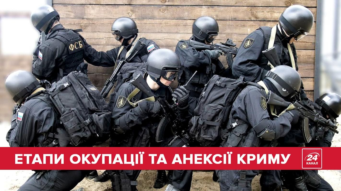 Друга річниця анексії Криму: етапи окупації в інфографіці Друга річниця анексії Криму: етапи окупації в інфографіці