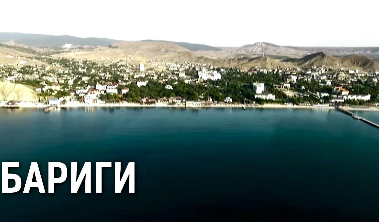 Бариги: хто в Криму підминає найцінніші активи