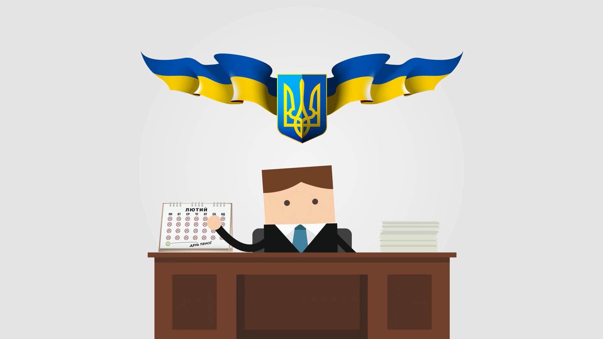 Яку пенсію отримують президенти України