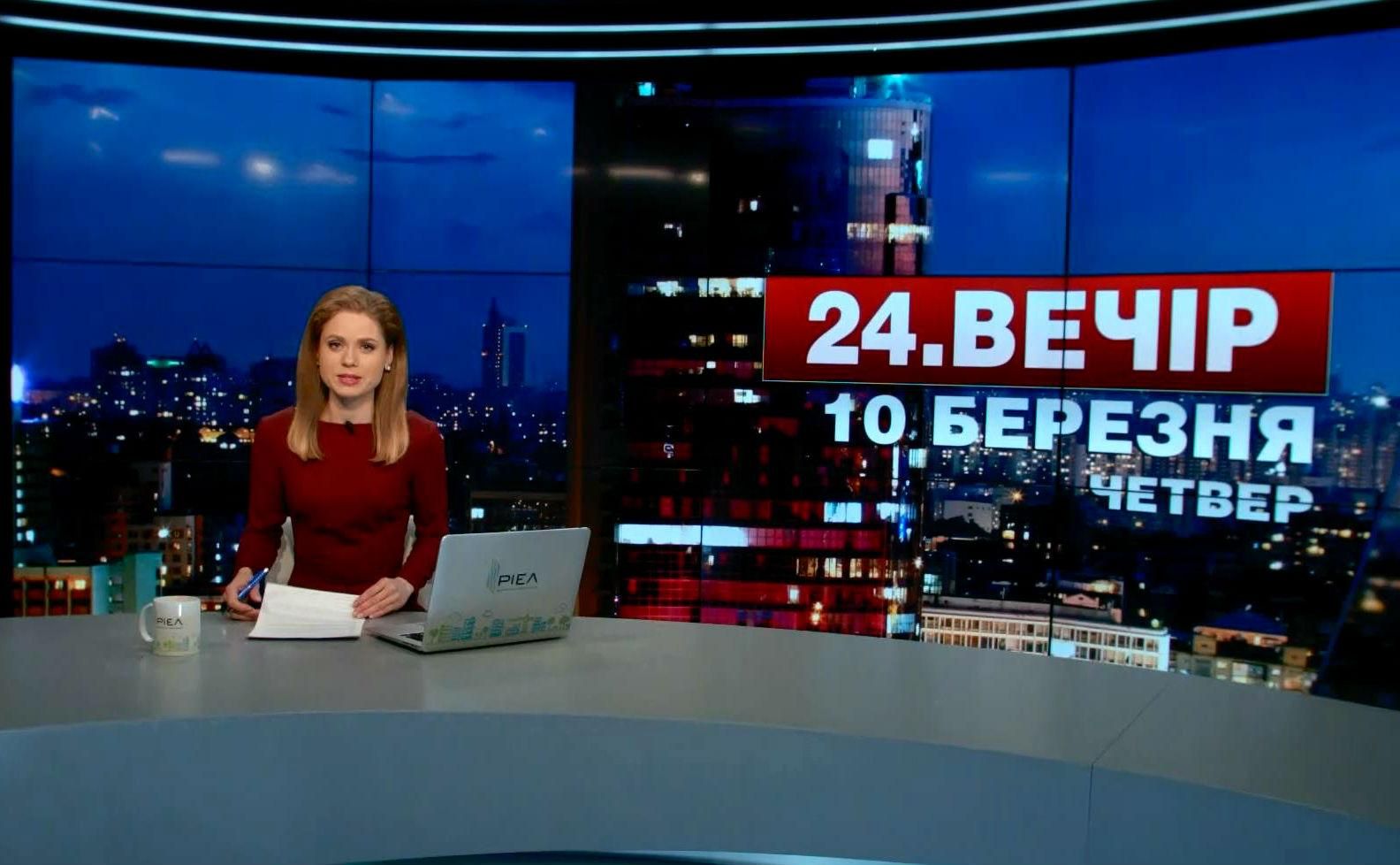 Випуск новин 10 березня станом на 23:00