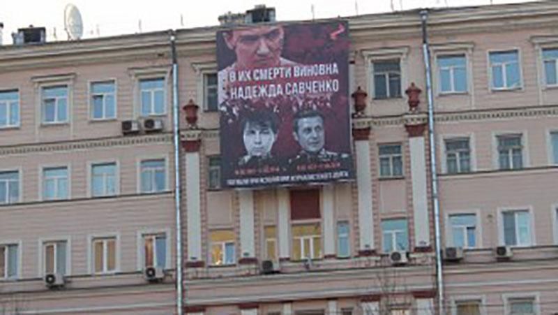 Геббельс бы плакал: в Москве вывесили "кровавый" баннер с Савченко