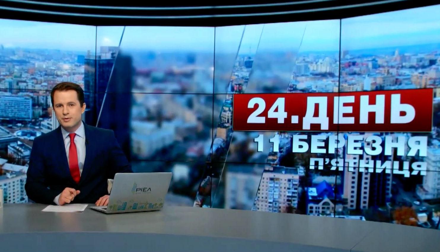 Випуск новин 11 березня станом на 13:00