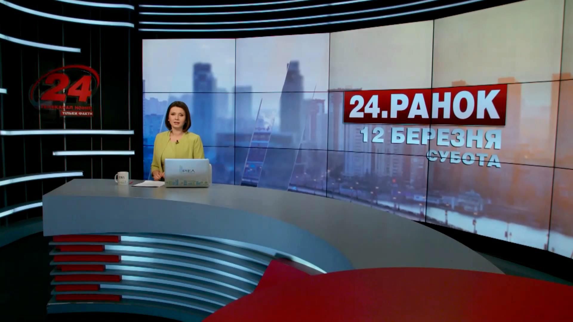Випуск новин 12 березня станом на 10:00